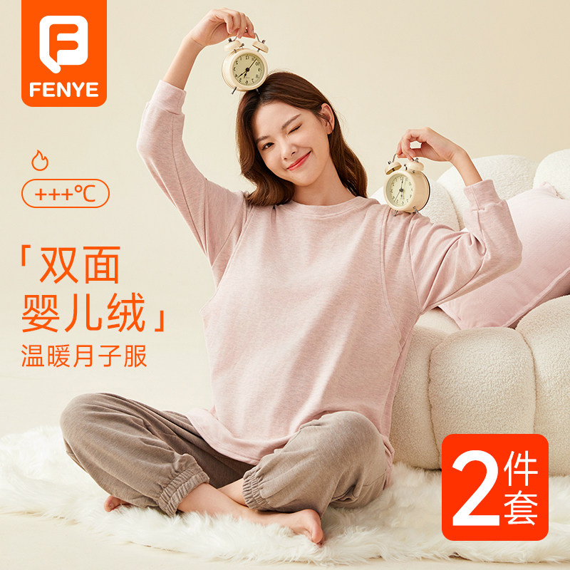 月子服秋冬款孕妇哺乳睡衣孕期专用产妇产后坐月子哺乳加绒家居服,孕妇装/孕产妇用品/营养,家居服套装,淘宝优惠券,粉丝福利购,淘宝优惠卷