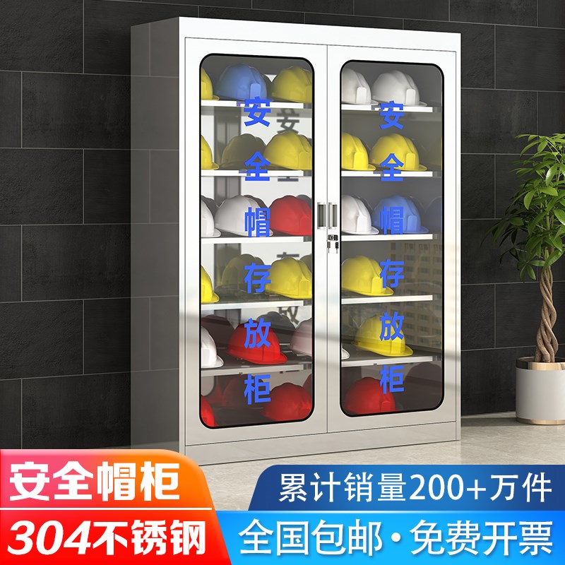 不锈钢安全帽存放柜工地头盔放置架车间帽子收纳柜劳保用品储存柜
