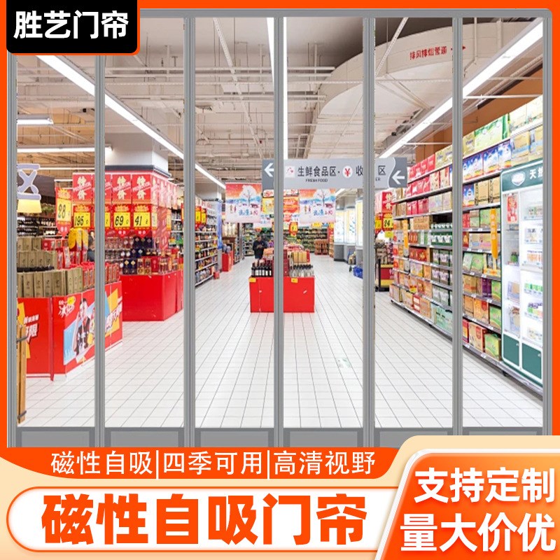 磁吸PVC门帘防寒隔热软帘商用防尘隔断帘磁性防风透明软门帘