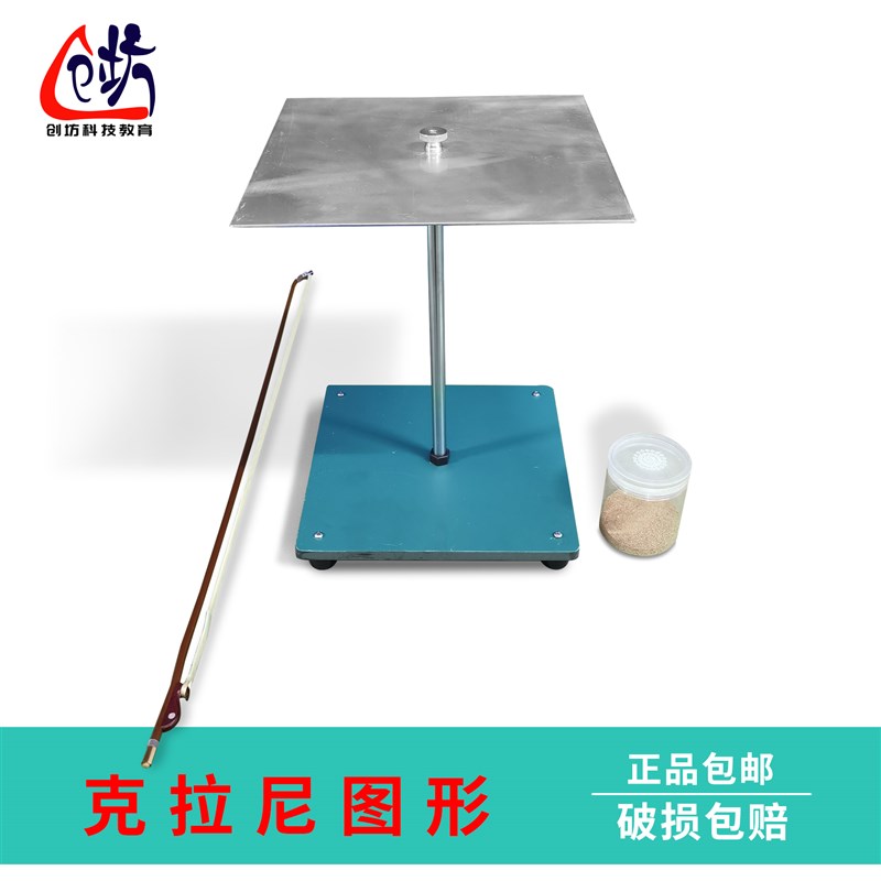 【克拉尼图形】平面驻波二胡K弓摩擦实验物理实验