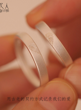 指纹定制情侣戒指999纯银小众设计古法对戒创意礼物生日周年礼物