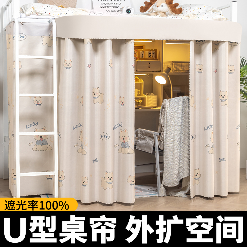 U型桌帘围挡遮光帘寝室床下遮挡帘学生宿舍上床下桌X帘子下铺床帘