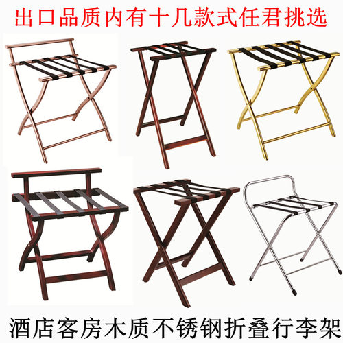 直销酒店客房实木行李置物架木质折叠带靠背简约现代放衣行李架子