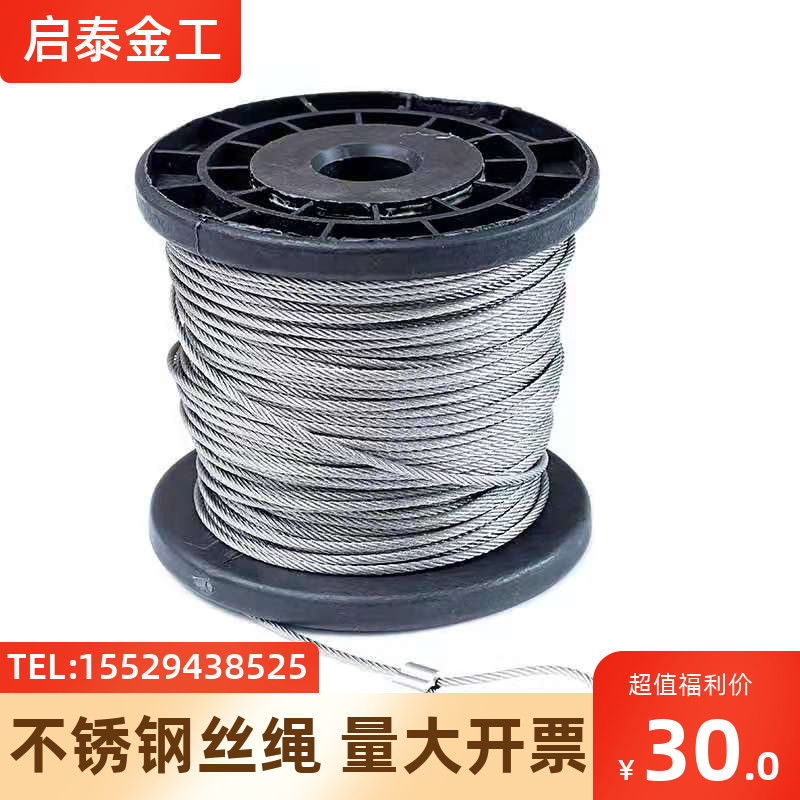 304/316不锈钢丝绳7X19 7X7 1X7包塑钢丝绳楼梯扶手钢索绳2-30mm