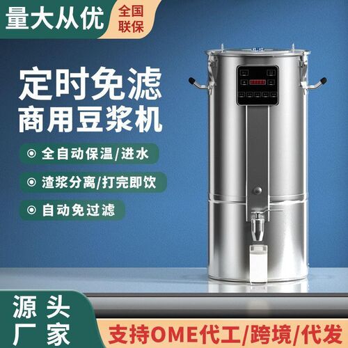 商用豆浆机全自h动大容量食堂早餐店豆腐脑预约大型免过滤渣浆分