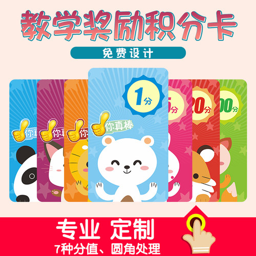 幼儿园儿童奖励h卡积分卡定制小学生表扬卡片家长教师家庭家用鼓