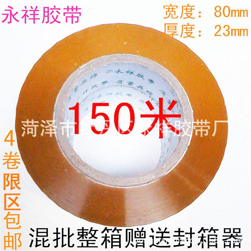 胶带150m*8cm 米黄大卷超宽加宽快递打包胶布纸封口封箱包装厂家图片