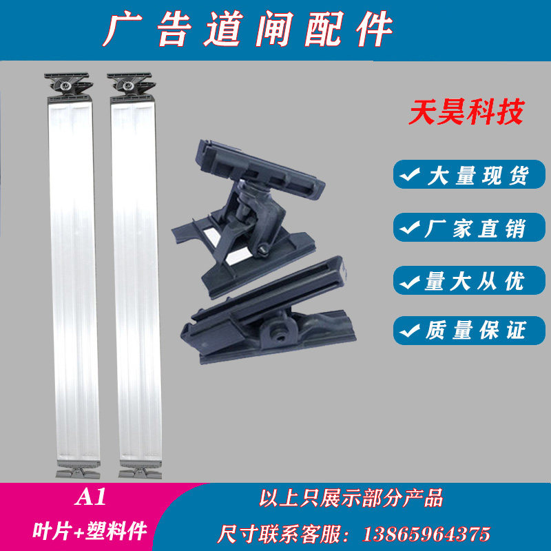 广告道闸百叶片配件塑料件门匝底杆下梁副杆P栅栏腿物业小区专用图片
