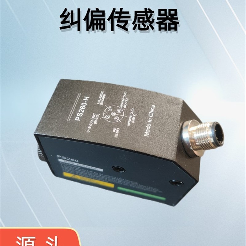 深圳台海供应纠偏由纠偏控制器光电眼电机伺服机构组成