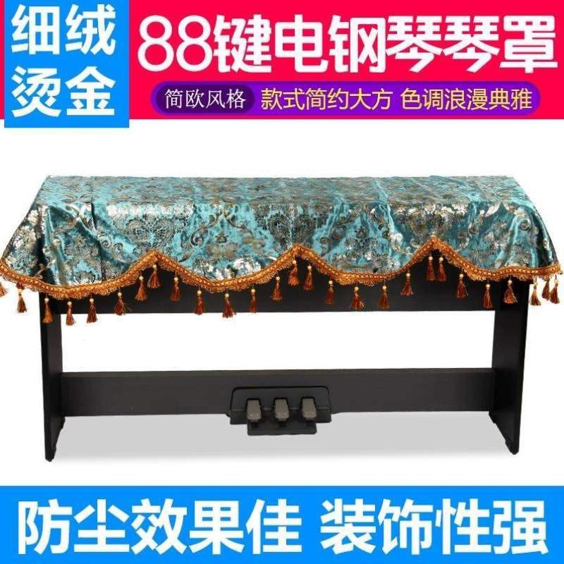 加厚绒键琴电钢琴k88烫金披半披凳罩琴布罩通用刺绣琴罩防尘罩
