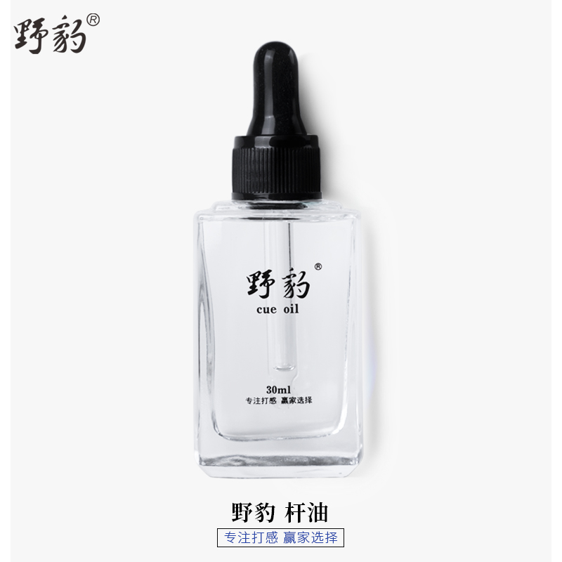 野豹台球杆e杆油保养油润滑防开裂中式八球小头手工杆养护油配件