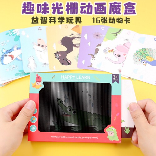 光栅动画光学实验k益智教玩具幼儿园小中班大班科学区区域投放材