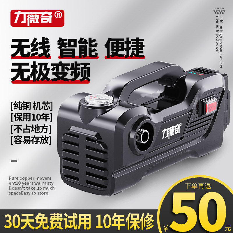 力薇奇无线洗车机神器锂电高压水枪水泵家用车用220v清洗机便携式