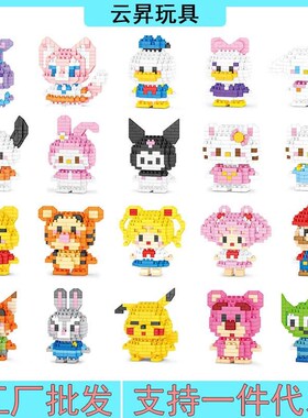 乐柏欲小a颗粒拼装积木卡通益智地摊玩具拼图学生