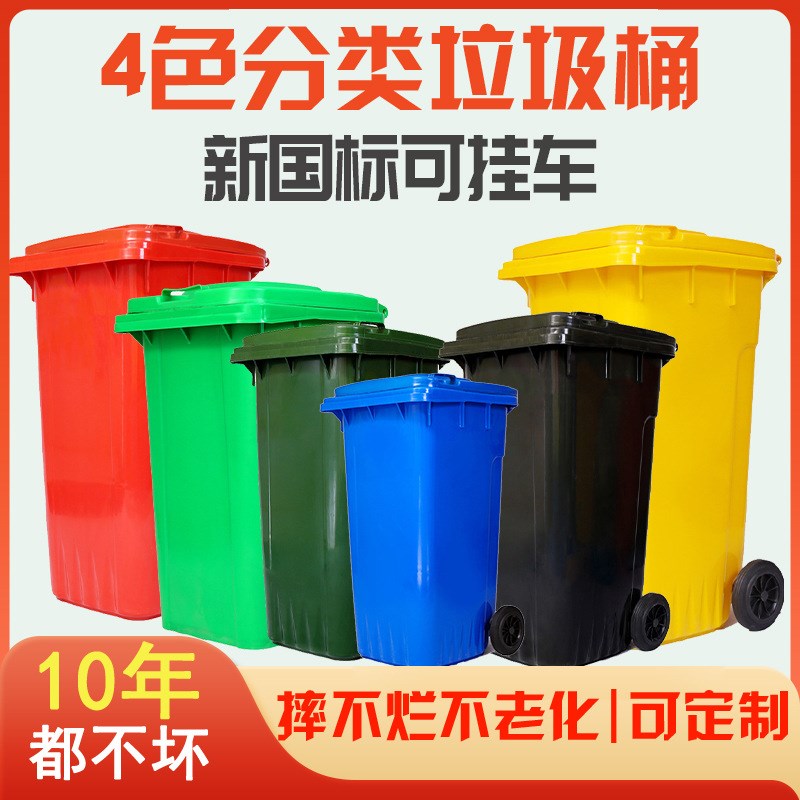 分类户外大号垃圾桶带盖商用120L加厚环卫桶分类挂车240升大容量
