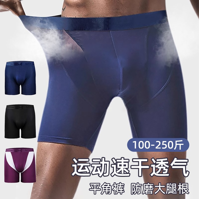 男士运动内裤无痕男款防磨腿男生跑步专用速干平角四角短裤加大码