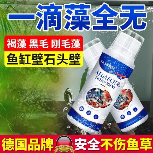 黑毛藻去除剂鱼缸除藻去苔剂草鱼缸壁专用绿藻清除神器褐丝藻克星