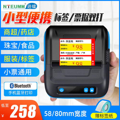 逊镭便携式热敏标签打印机不干胶贴纸超市蓝牙价签打印机珠宝服装