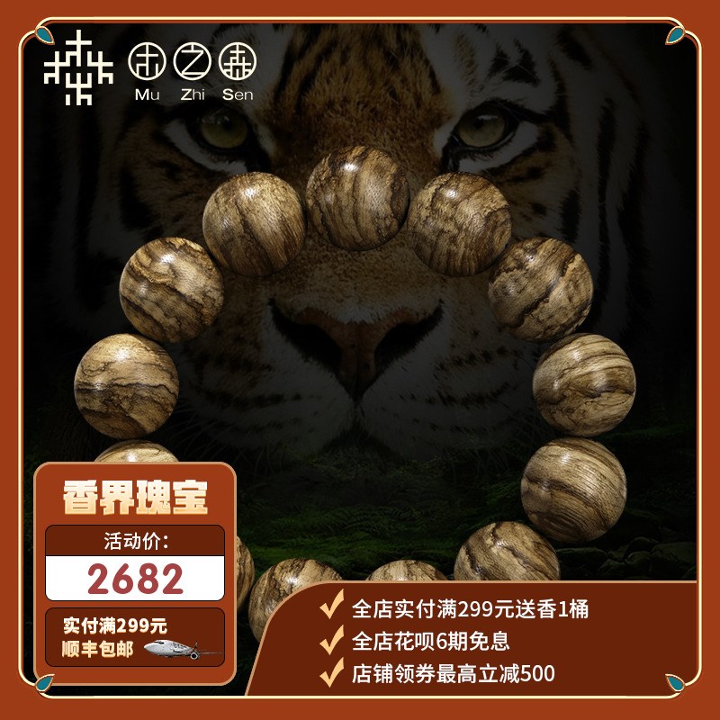 【霸气虎纹】印尼达拉干天然沉香手串虎纹倒架老料18/20mm男手串