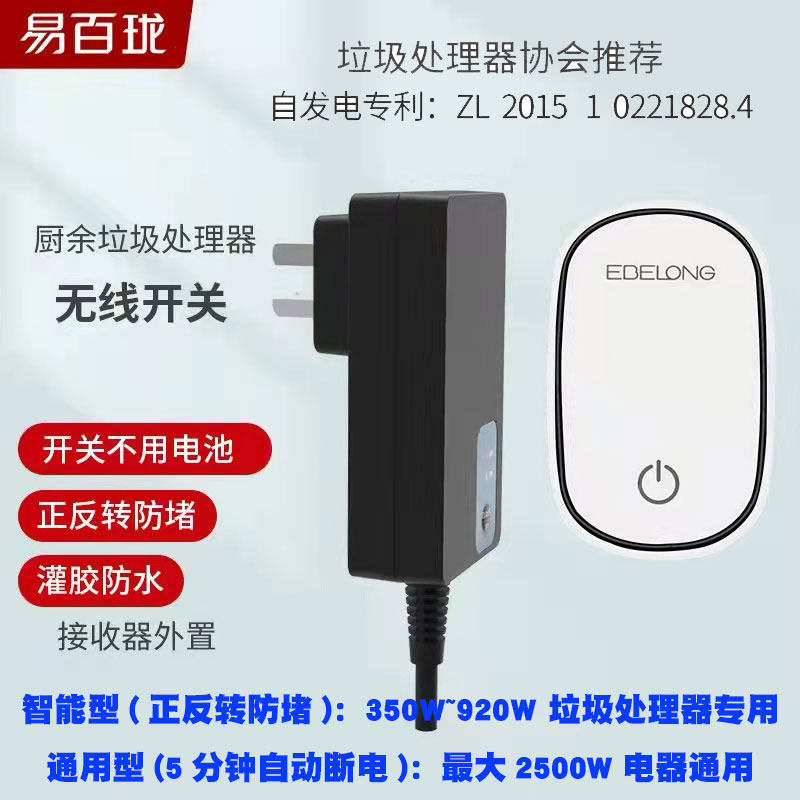 厨余垃圾处理器粉碎机无s线遥控开关正反转防堵控制器自动关机断