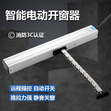 链条式电动开窗器智能伸缩开窗器带雨感自动关窗器U消防电动排烟