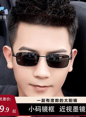 2024新款近视墨镜男生带度数定制太眼镜开车方框小框货车驾驶司机