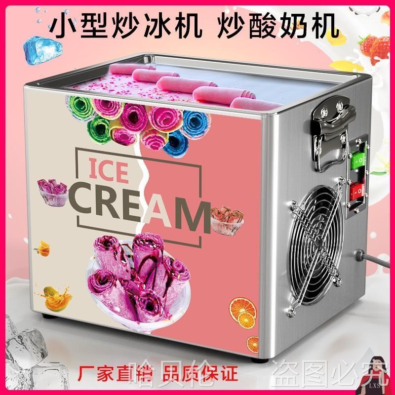 炒酸奶机商用炒冰粥机炒奶果机器炒冰淇淋卷机炒冰激淋卷机炒冰机图片