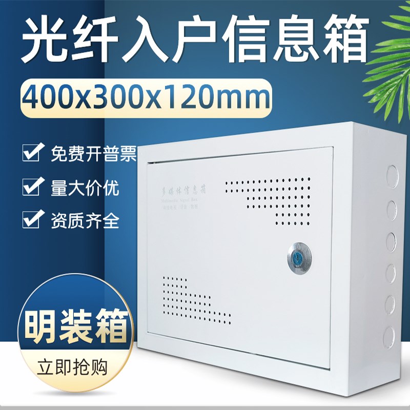 明装弱电箱d光纤入户信息箱400*300网络交换机布线箱挂墙多媒体箱