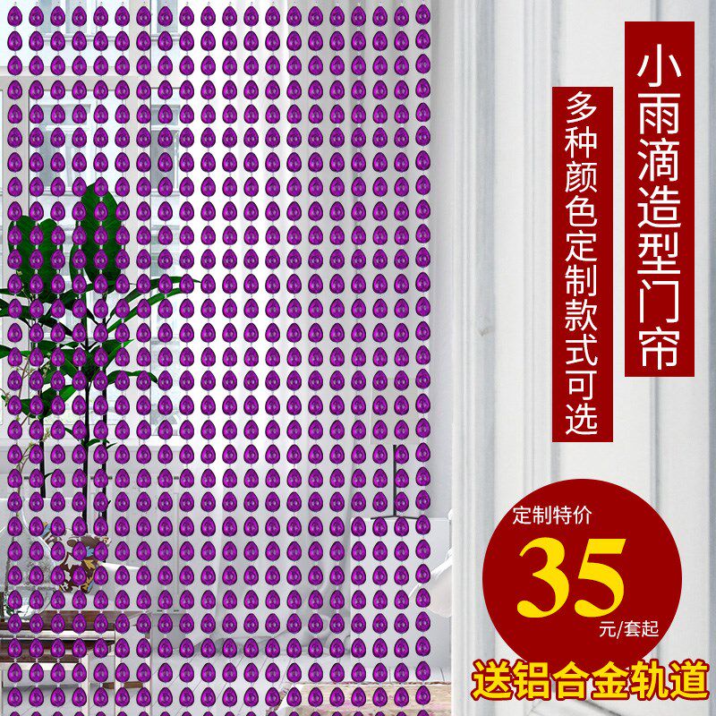 紫色珠帘门帘塑料挂帘隔断客厅卧室玄关防蚊蝇面帘装Y饰仿水晶珠