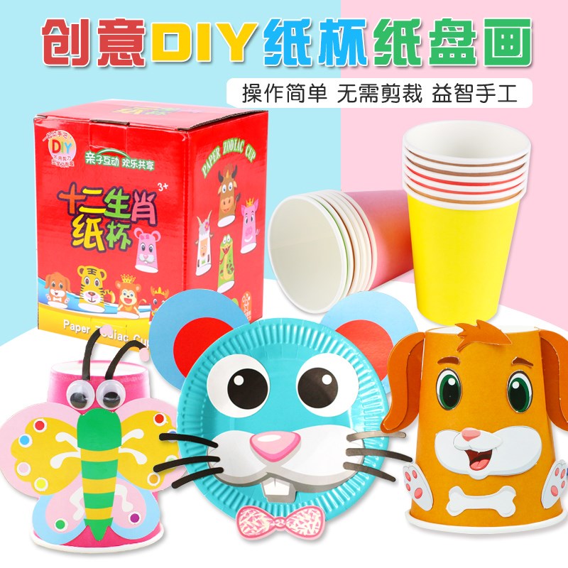 儿童创意diy手工制作材料包幼儿园纸杯纸盘贴纸画U益智男女孩玩具