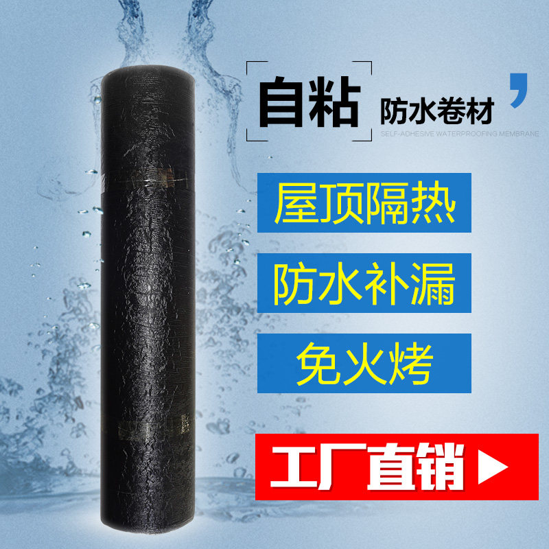 平房屋顶沥青胶补漏材料楼顶裂缝漏C水自粘隔热防水卷材[一卷起卖
