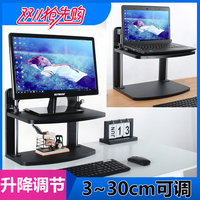 笔记本台式电脑桌面增高支架显示器屏增高托架底座可调节升降桌子