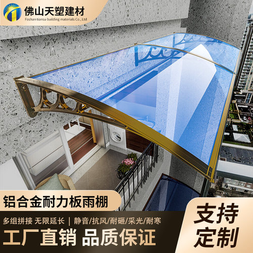 铝合金雨棚防雨遮阳棚无声静音屋檐家用户外窗户大门空调挡雨遮雨