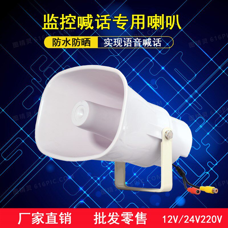 有源喇叭监控喇叭12V24V220V报警喇叭高音安防室外V防水广播扬声