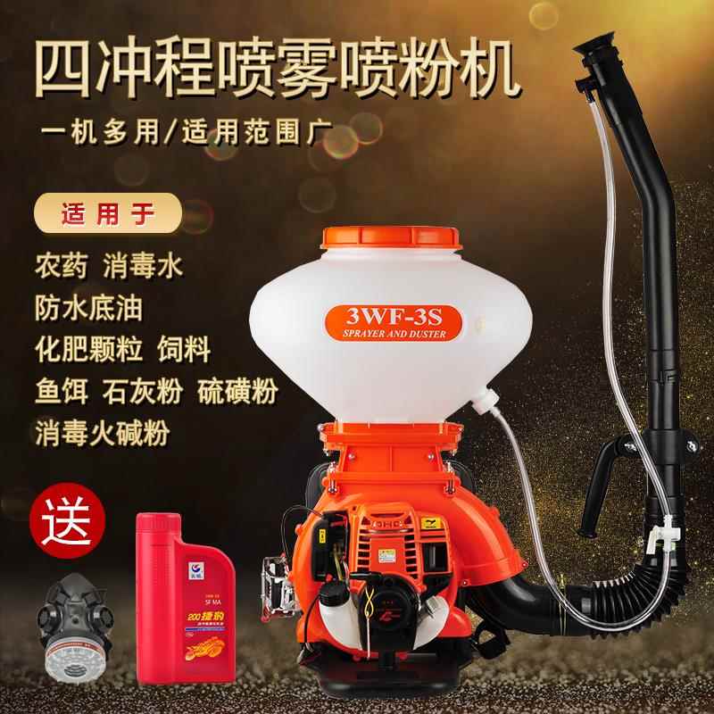 背负式喷雾喷粉机汽油四冲程弥雾器干粉消毒施肥大棚农药机动底油