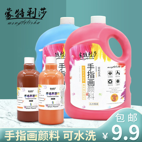 儿童手指画颜料大瓶可水洗无毒手掌印颜料大桶画画幼儿园亲子绘画