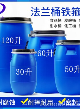 加厚法兰抱箍桶60L带盖法兰桶圆形塑料化工铁箍桶大口塑料桶