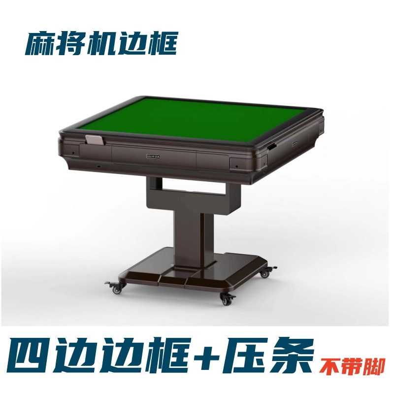 全自动麻将机边框外壳立柱折叠款边框麻P将机配件压条螺丝图片