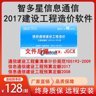 智多星信息通信2017建设工程造价软件2009清单451定额软件加密锁