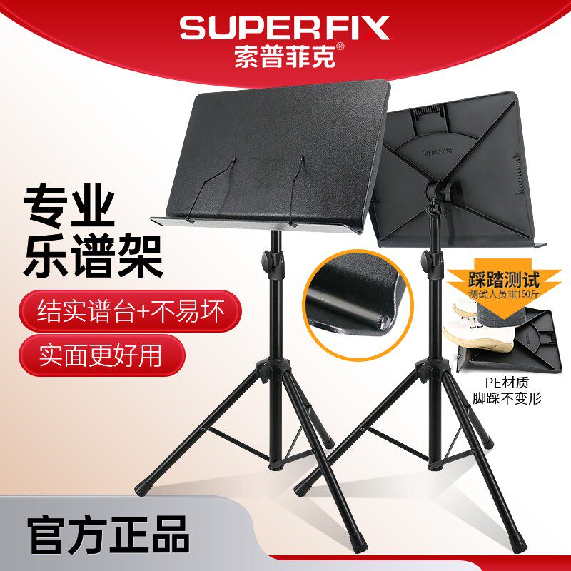 SUPER FiX可升降折叠乐谱架吉他小提琴古筝专用歌谱台家用曲谱架