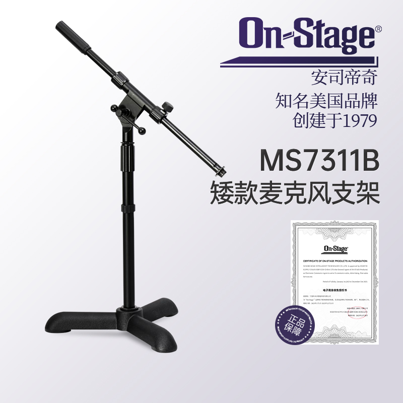 on stage 低拾音麦克风支架MS7311B古筝二胡脚鼓落地三脚话筒架子