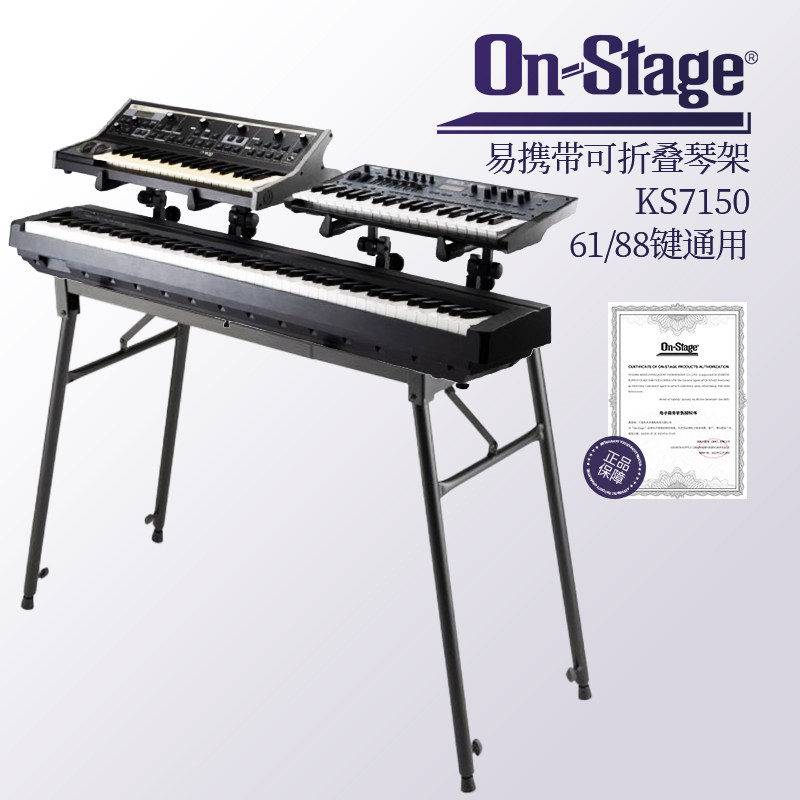 on stage可调节键盘架KS7150电子琴电钢琴88键放置架升降二层琴架