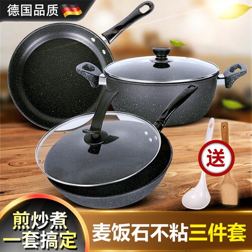 德国进口麦饭石锅具套装组合全套家用不粘锅三件套电磁炉专用炒锅