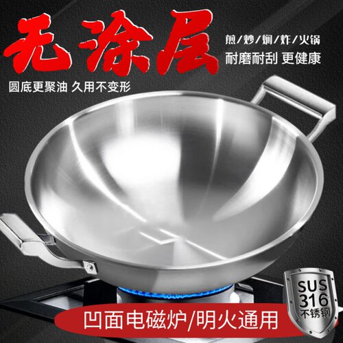 德国进口圆底双耳凹型食品级316不锈钢无涂层炒锅火锅家用不粘锅