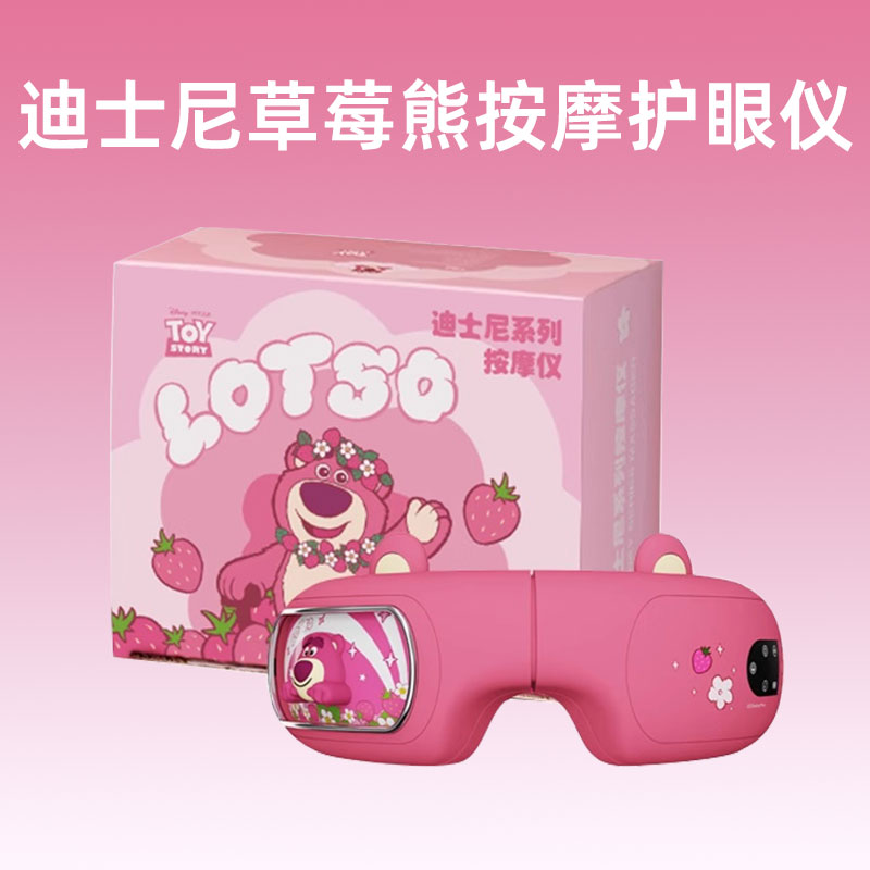 草莓熊礼物女生实用高级感护眼仪