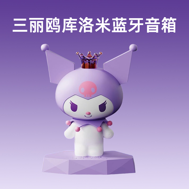 库洛米周边高级感蓝牙音响