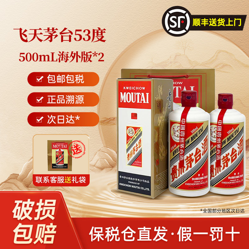 茅台酱香型53度白酒原瓶进口