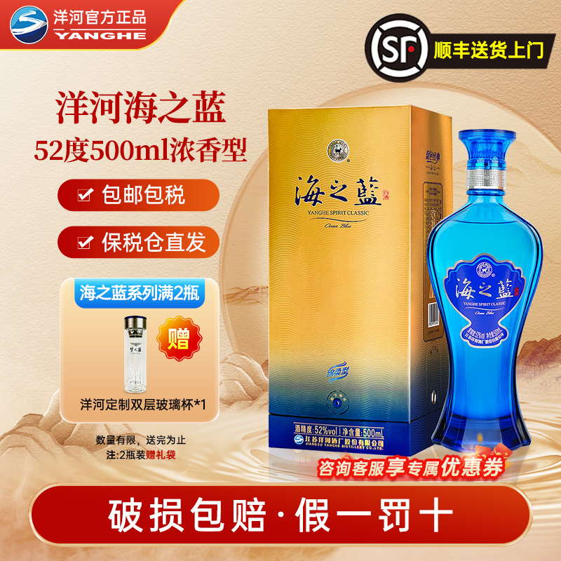 洋河海之蓝52度500ml窖香送礼婚宴喜酒42度官方正品2瓶礼盒装白酒