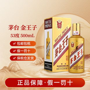 茅台（MOUTAI）王子酒金王子酱香型白酒53度500ml正品送礼