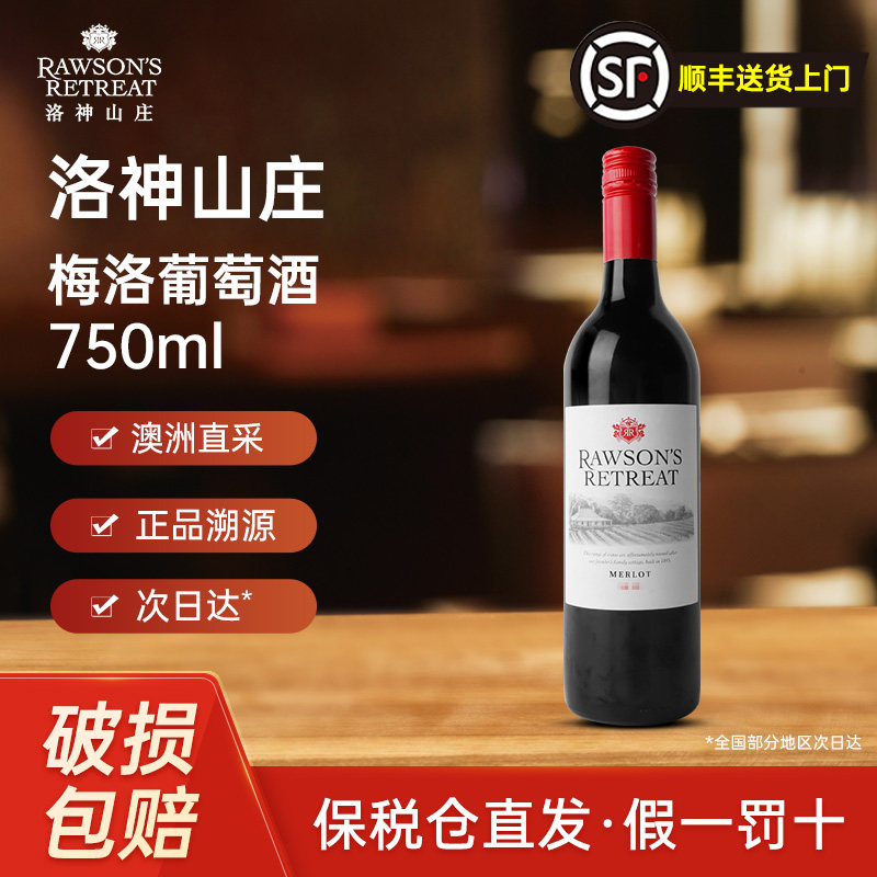 洛神山庄西拉赤霞珠梅洛干红霞多丽澳洲进口葡萄酒750ml宴请送礼